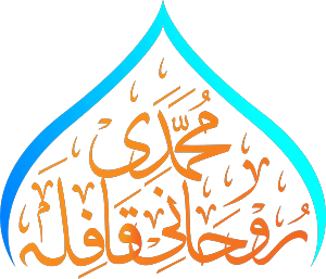 muhammadi-Rohani-qafla muhammadi-Rohani-qafla